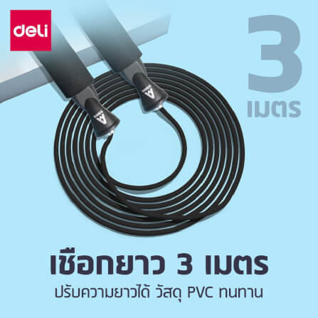 เชือกกระโดดนับครั้งได้ DELI FT133-BK-01 สีดำ_1